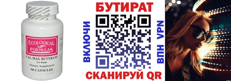 OMG как зайти  что такое   Киржач  БУТИРАТ бутандиол 